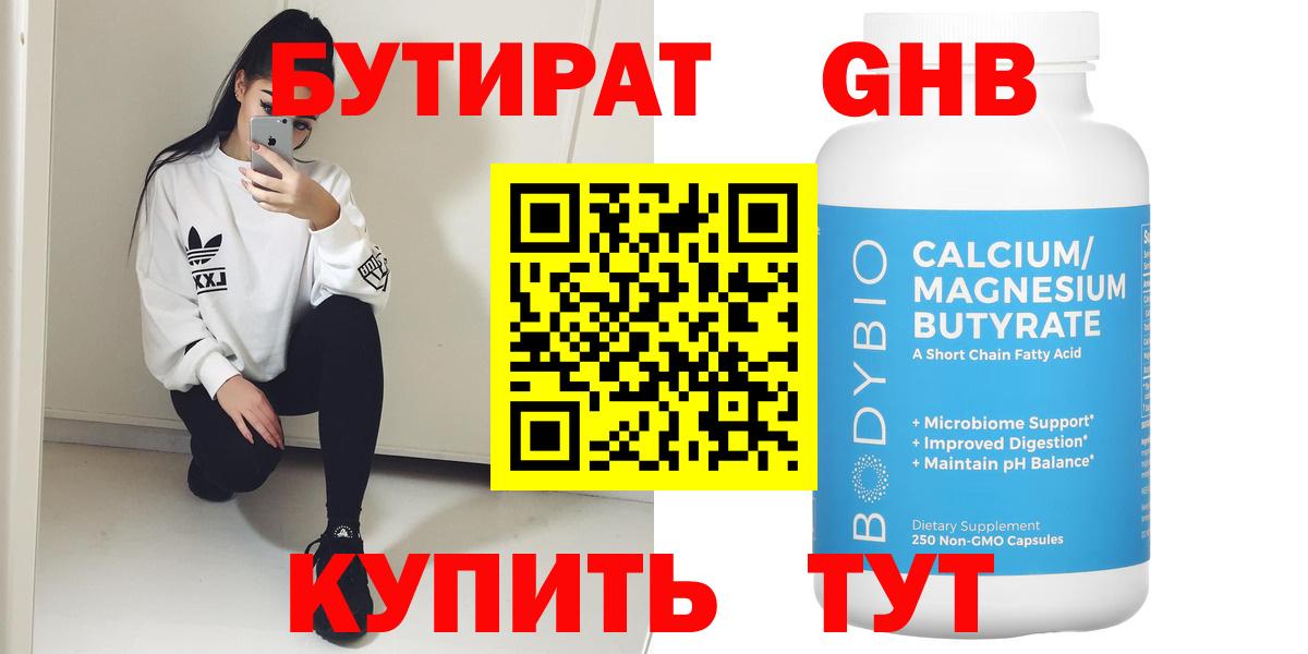 Бутират BDO  Вход с VPN  Дедовск 