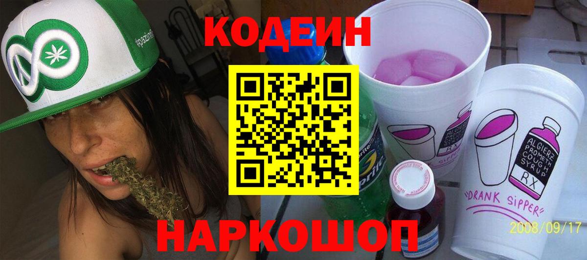 Дедовск  Codein Purple Drank  Codein Purple Drank  Вход с VPN 