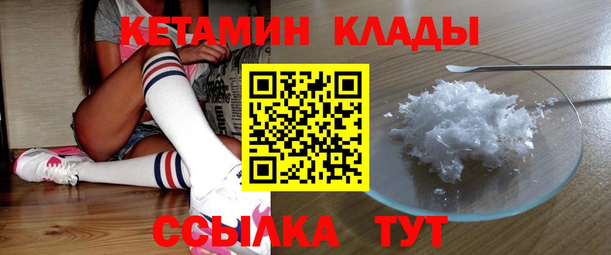 Кетамин ketamine  Вход с VPN  Дедовск 