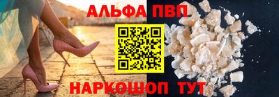 альфа пвп Балашиха