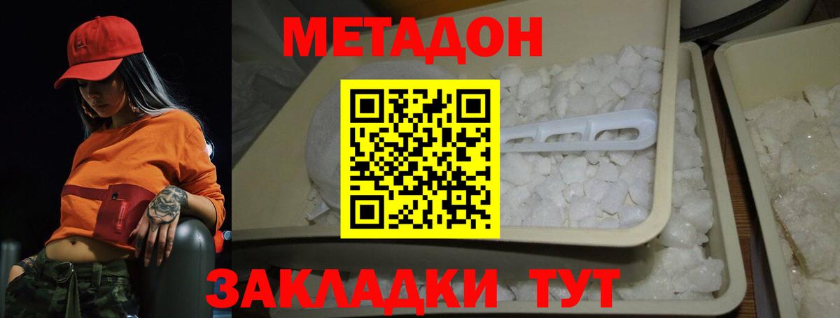 Дедовск  МЕТАДОН methadone  МЕТАДОН methadone  Вход с VPN 