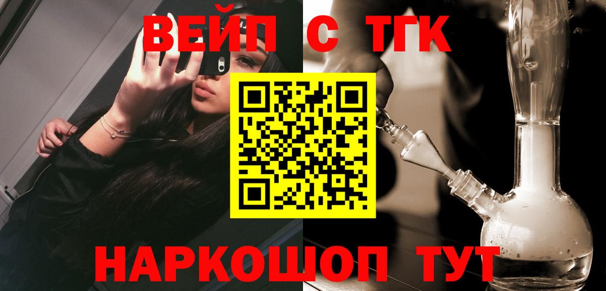 ТГК вейп с тгк Дедовск